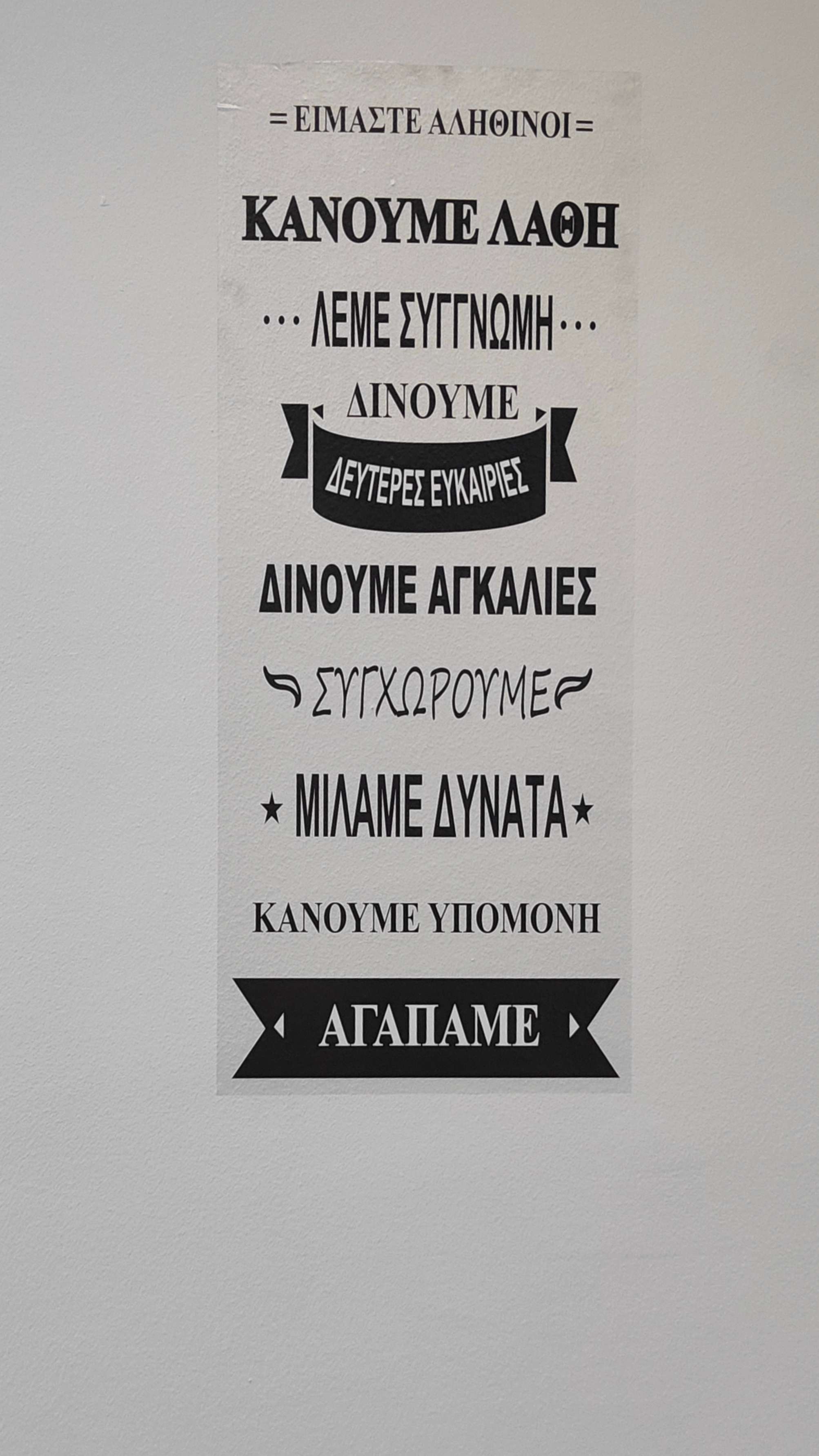 τοίχος σλογκαν